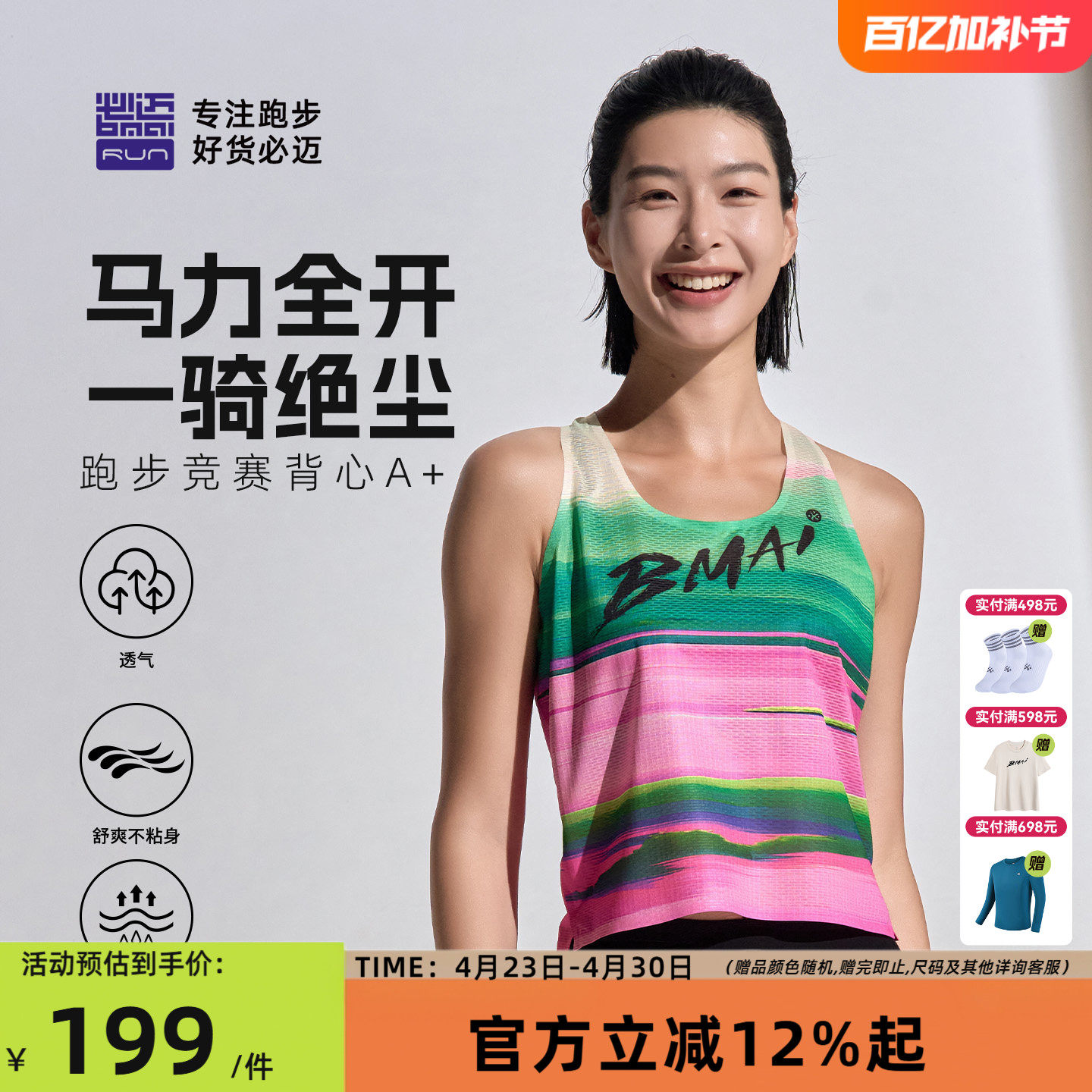 必迈春夏薄款跑步竞赛背心A+女吸湿速干透气训练马拉松运动T恤男