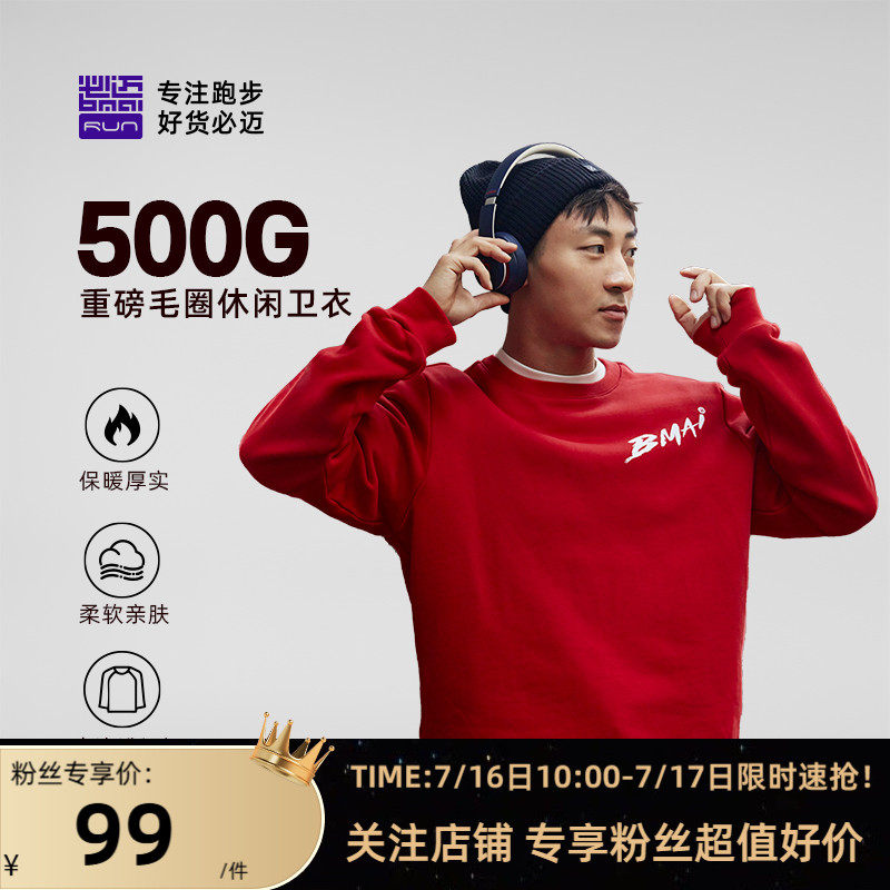 必邁男女運動圓領衛衣