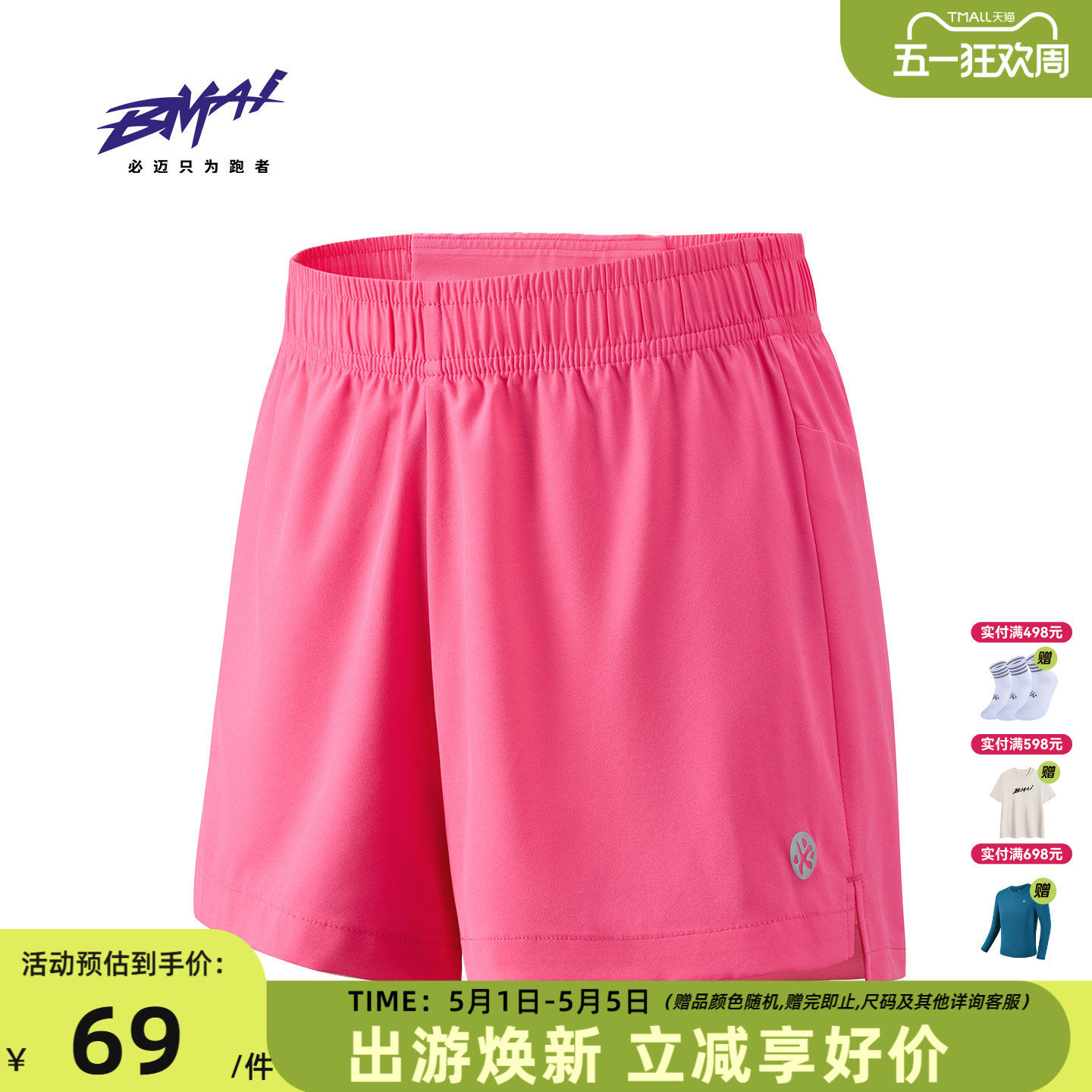 必迈速干短裤2分V2男女马拉松透气速干春夏多巴胺户外运动训练裤