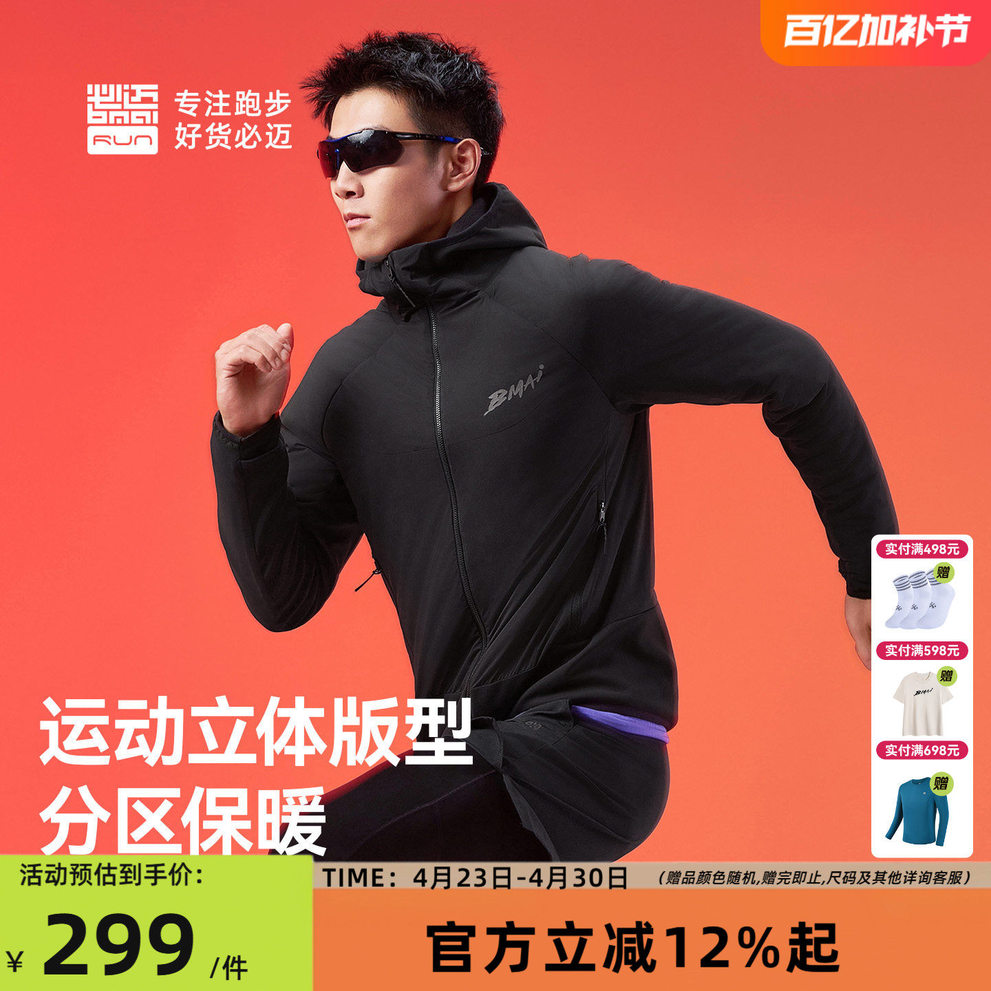 必迈轻暖聚能棉服男女立领防寒运动户外防风保暖跑步外套p棉