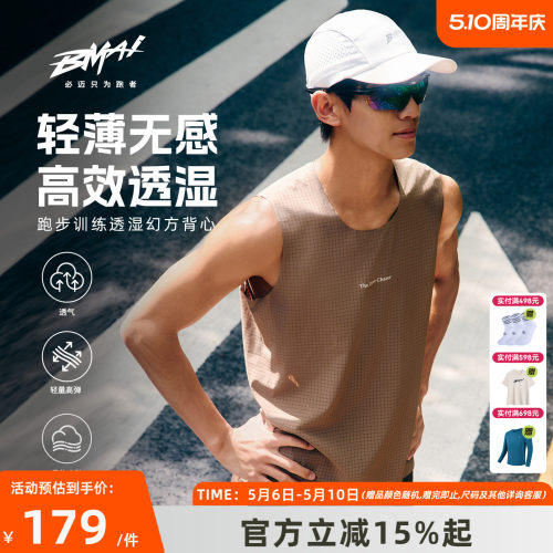 必迈男女跑步训练透湿幻方背心