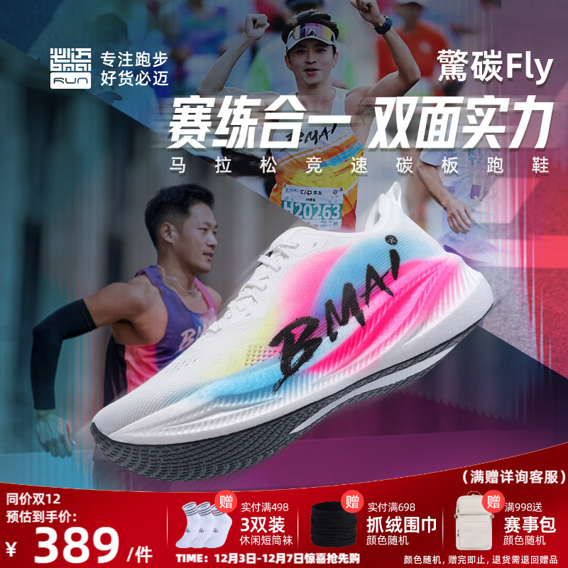 必迈惊碳Fly风火轮男女碳板跑鞋