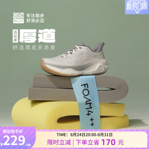 必迈远征者厚道缓震跑步鞋