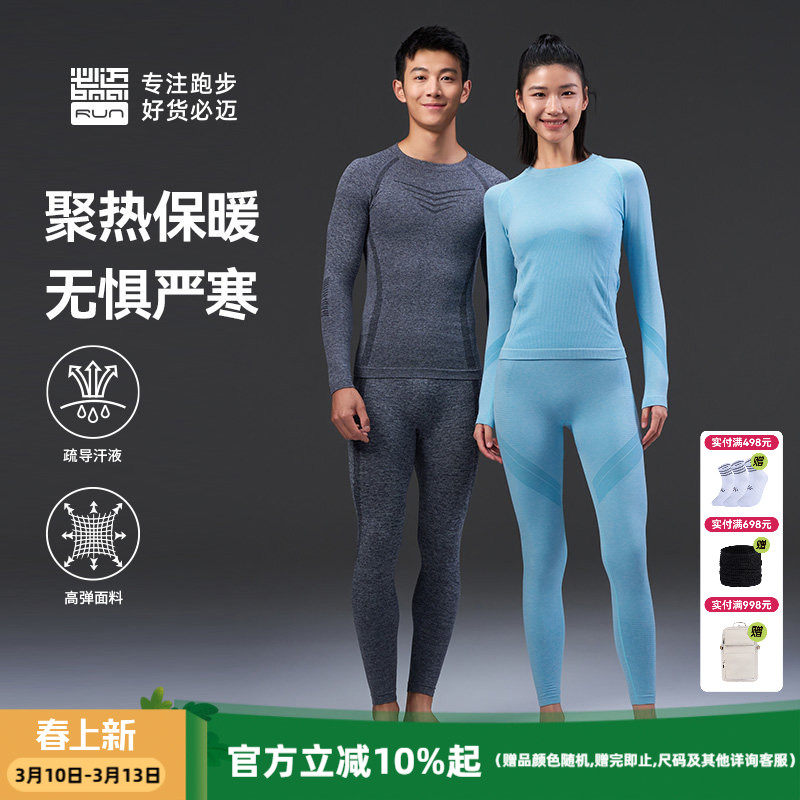 必迈官方运动激能紧身保暖套装男女滑雪内衣户外跑步保暖内衣
