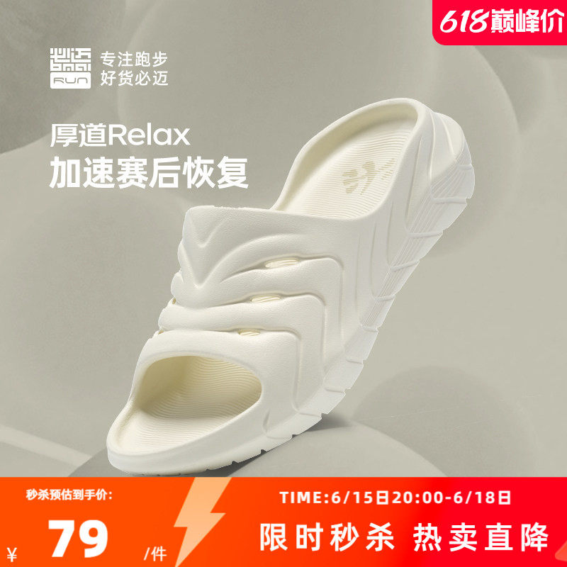 必迈厚道RELAX防滑户外运动马拉松恢复拖鞋舒适外穿减震凉拖凉鞋