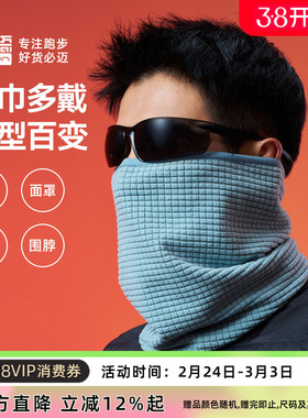 必迈魔方抓绒围巾双面暖绒脖套男女骑行面罩户外防风跑步围脖