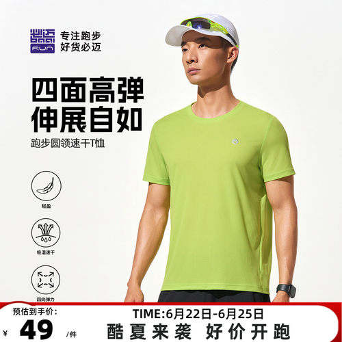必迈运动速干衣超轻透气短袖