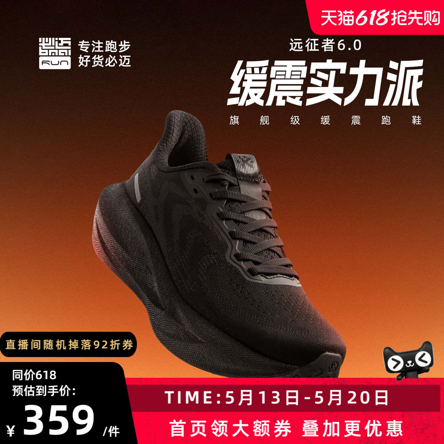 必迈官方远征者6.0跑步鞋男鞋减震慢跑鞋网面运动鞋女鞋大体重