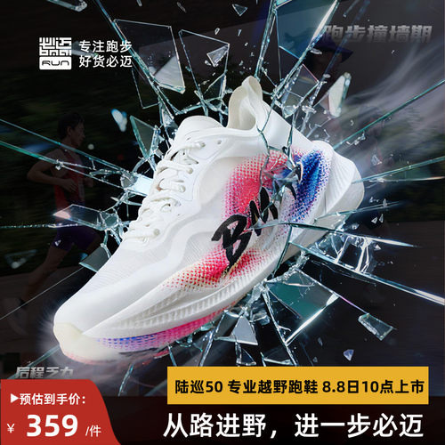 必迈惊碳FLYPLUS男女碳板跑鞋