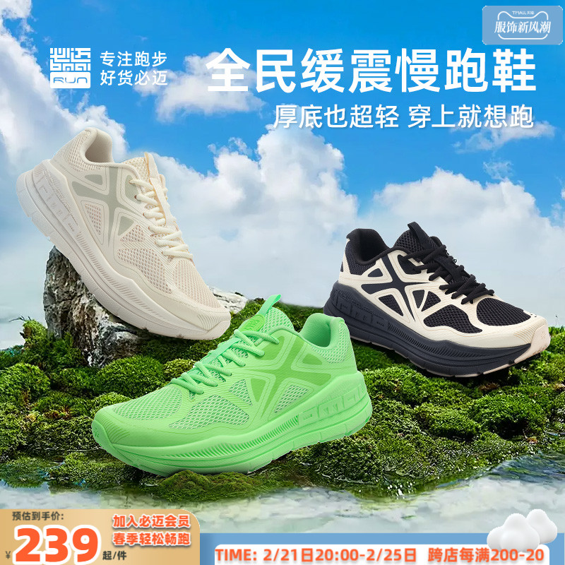 必迈远征者Pure减震跑步鞋运动鞋防滑耐磨透气通勤男女网面跳绳鞋