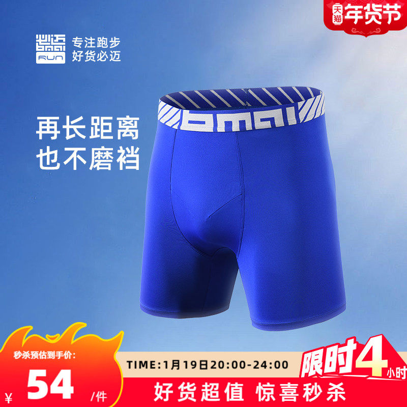 必迈男士运动内裤轻量速干弹力平角裤跑步训练健身舒适不磨裆短裤