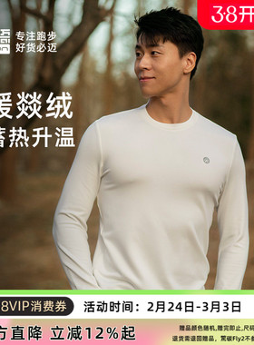 必迈男士加绒保暖衣舒适运动蓄能暖绒长袖白色内搭T恤外穿慢跑衣