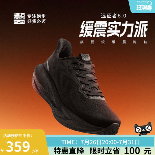 必迈远征者6.0男女缓震运动鞋
