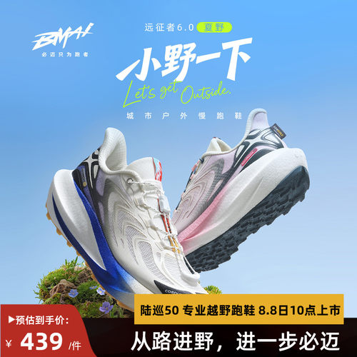必迈远征者6.0夏野男女跑鞋缓震