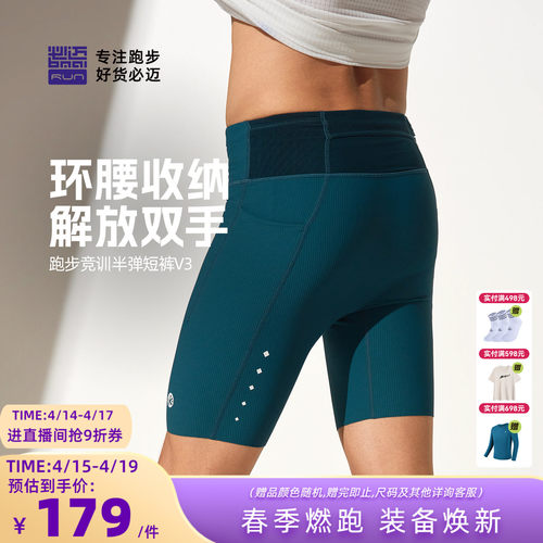 必迈新款男女跑步竞训半弹短裤v3