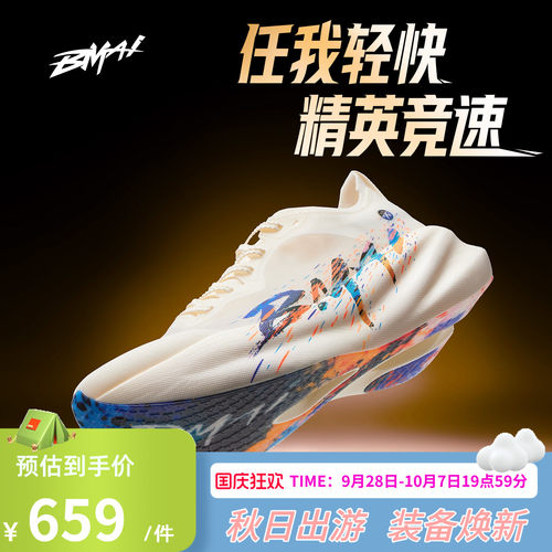 必迈惊碳3.0Turbo碳板跑步鞋