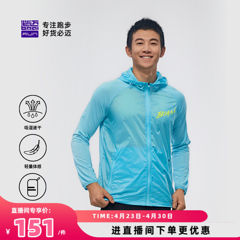 【特价清仓】必迈跑步轻弹风衣男士春夏防风遮阳外套皮肤衣户外跑