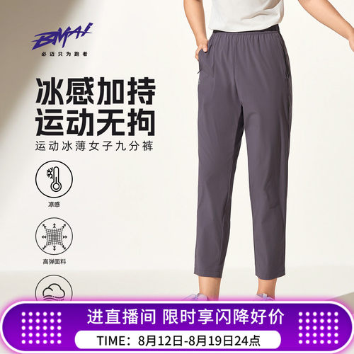 必迈女运动冰薄九分长裤