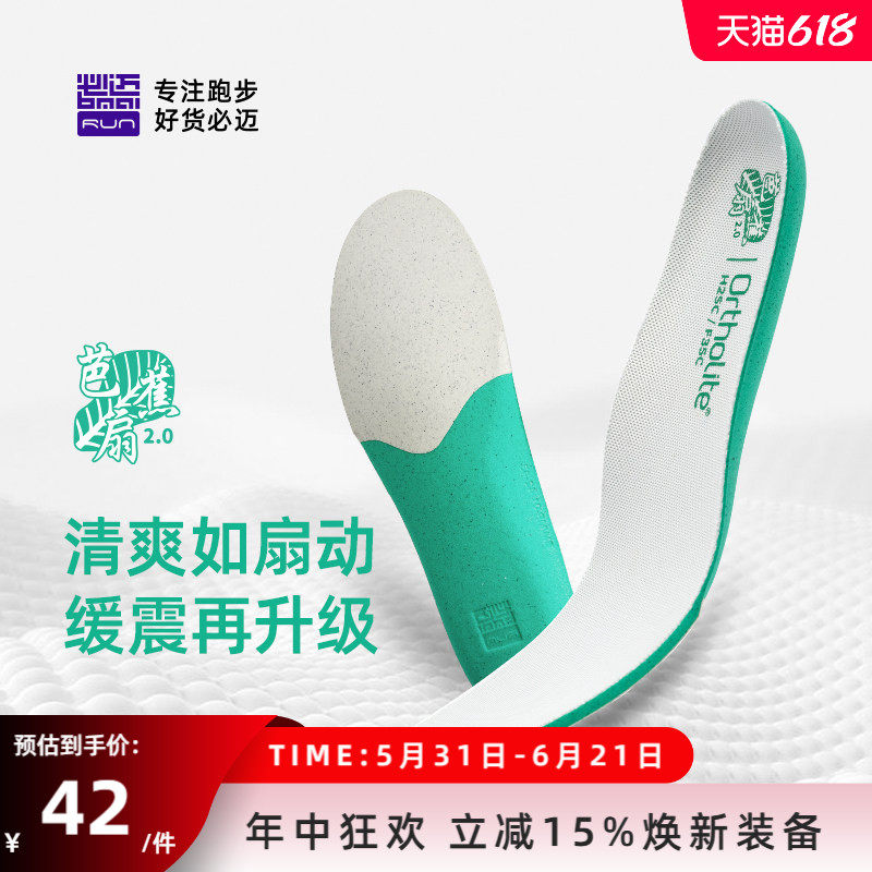 必迈双密度缓震慢跑鞋垫2.0升级版男女足弓支撑排湿透气防滑耐磨
