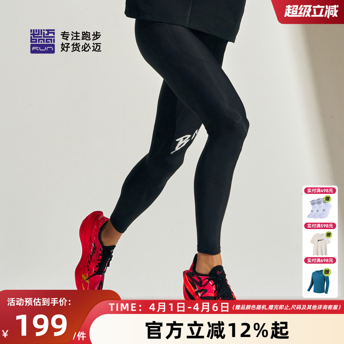 必迈春夏26新款跑步竞赛潜能压缩长裤V5健身训练裤弹力支撑紧身裤