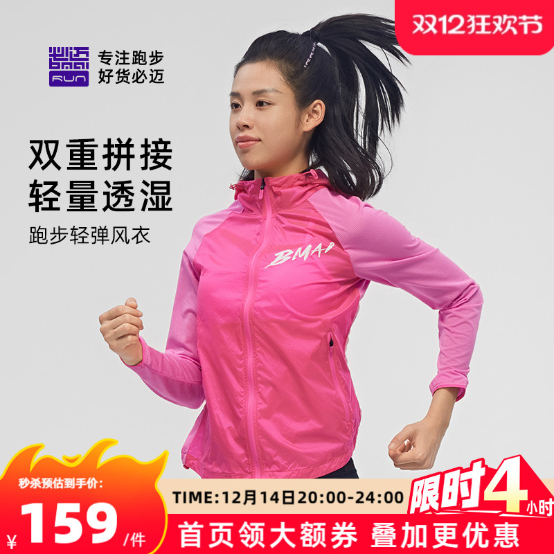 必迈官方跑步轻弹风衣男女运动上衣防风遮阳外套皮肤衣户外骑行