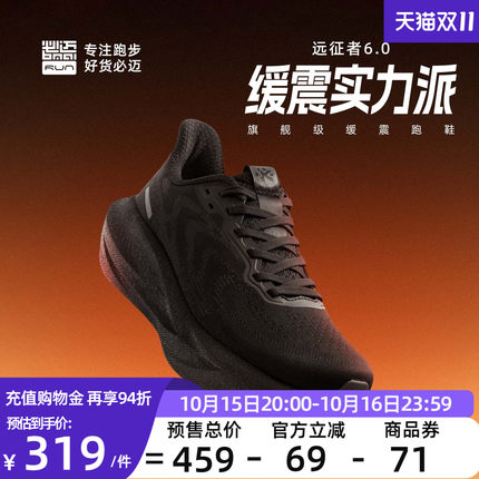 【15日20点预售付定金】必迈官方远征者6.0跑步鞋男鞋减震慢跑鞋
