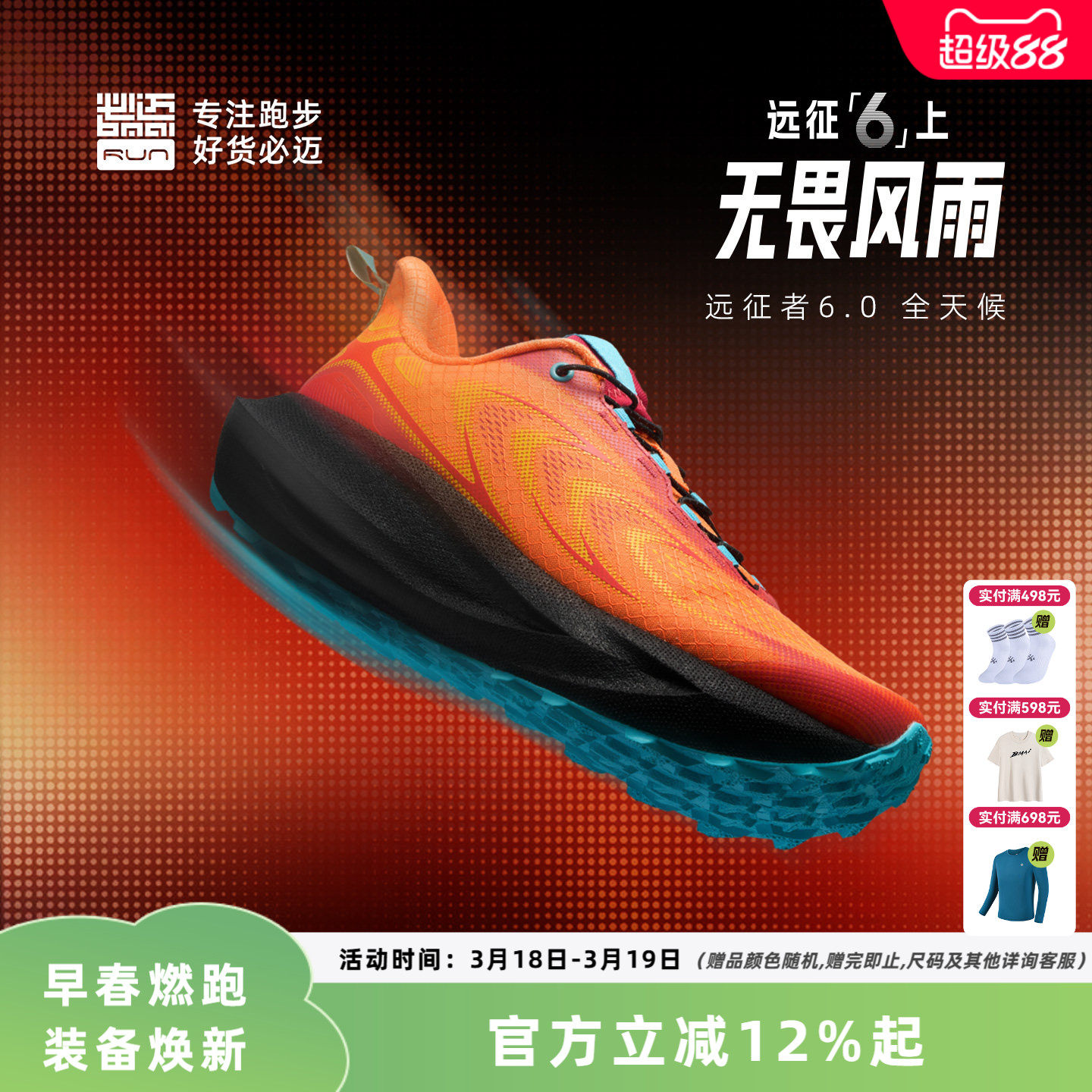 必迈官方远征者6.0全天候跑步鞋男鞋运动慢跑鞋女户外徒步登山鞋