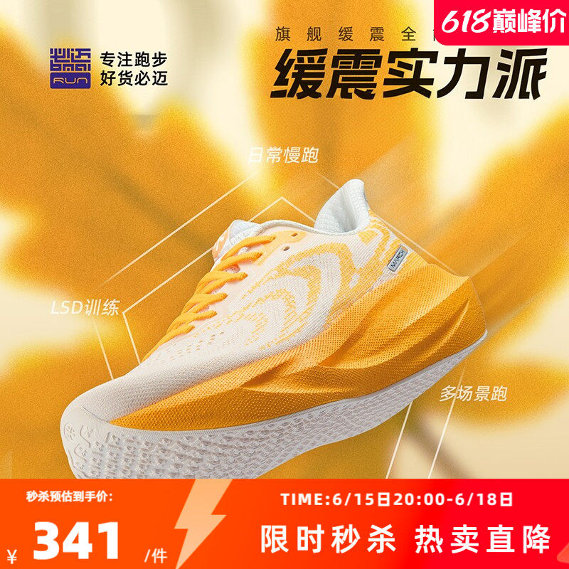 必迈远征者6.0跑步鞋运动鞋男鞋缓震慢跑鞋透气休闲户外女鞋跳绳