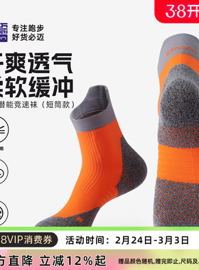 必迈官方跑步潜能竞速短筒袜男女轻薄透气袜子运动训练（单双装）