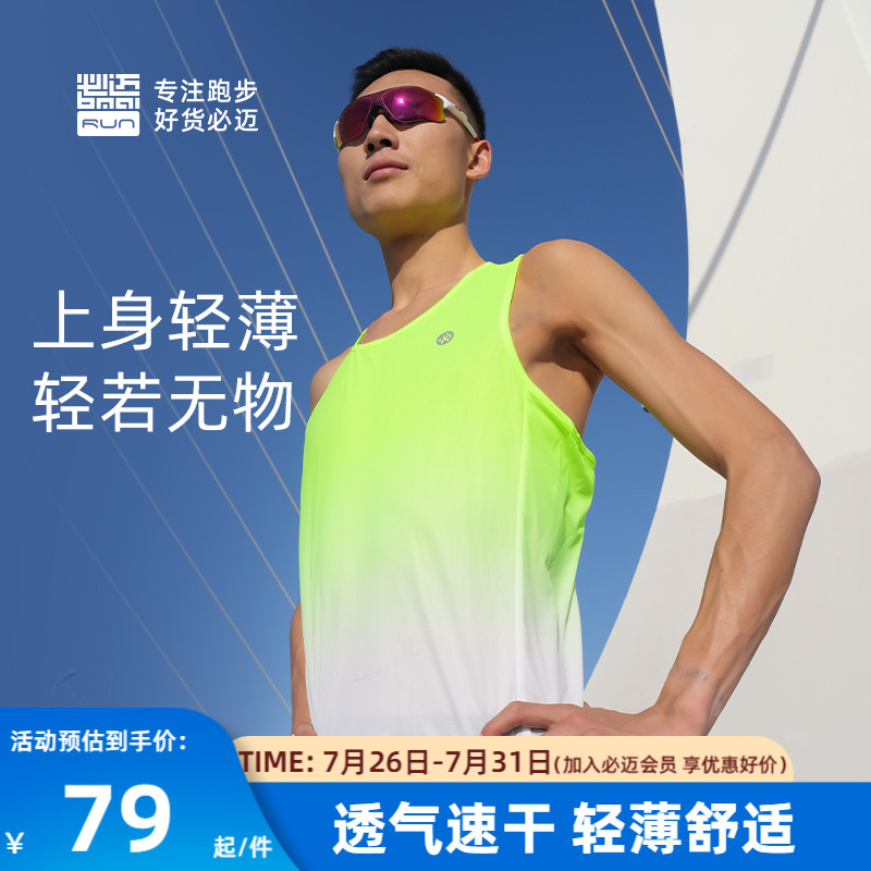 必迈25夏季跑步魔方速干背心男女透气无袖马拉松运动上衣健身服