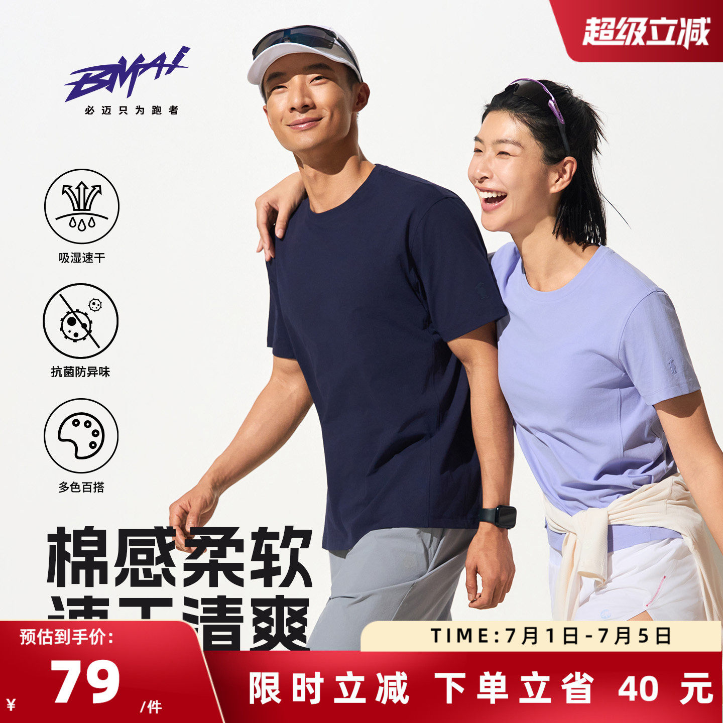 必迈春夏透气速干短袖圆领速干T恤男女简约纯色休闲上衣户外跑步