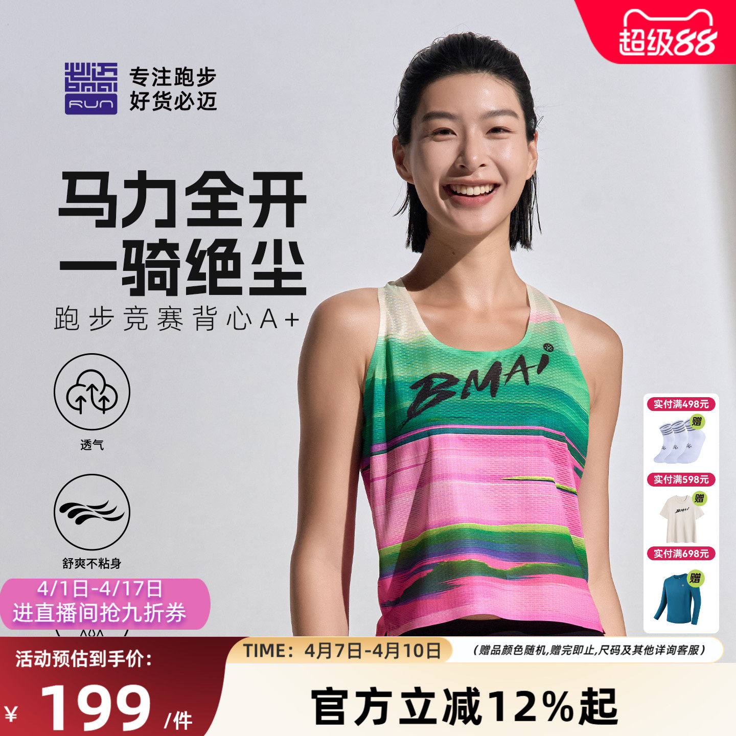必迈春夏薄款跑步竞赛背心A+女吸湿速干透气训练马拉松运动T恤男