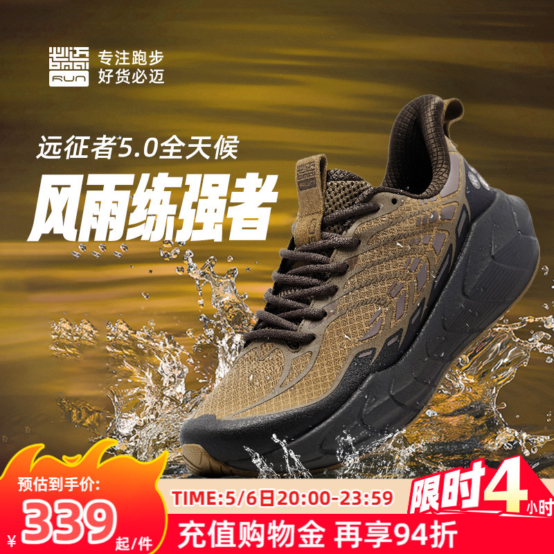 必迈远征者5.0全天候跑步鞋男缓震慢跑鞋女跳绳运动鞋户外骑行
