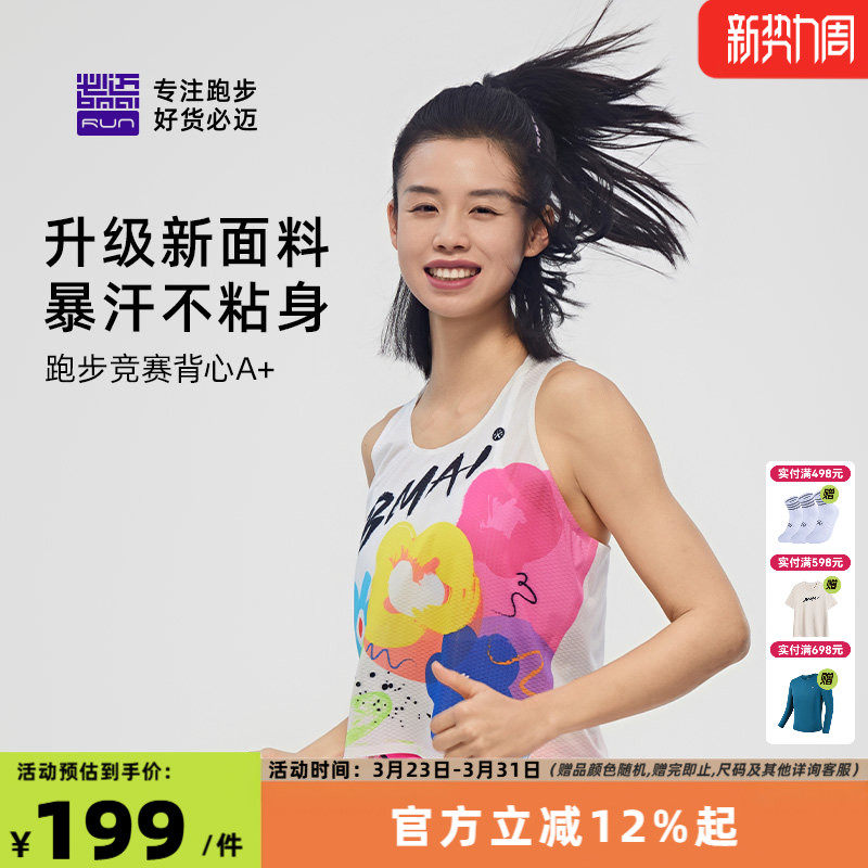 必迈春夏薄款跑步竞赛背心A+女吸湿速干透气训练马拉松运动T恤男