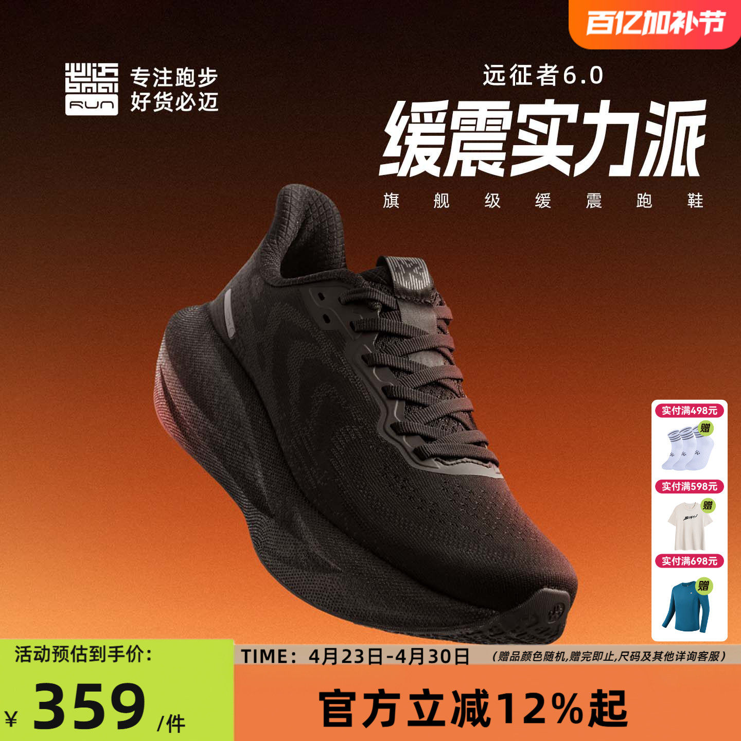 必迈官方远征者6.0跑步鞋男鞋减震慢跑鞋网面运动鞋女鞋大体重