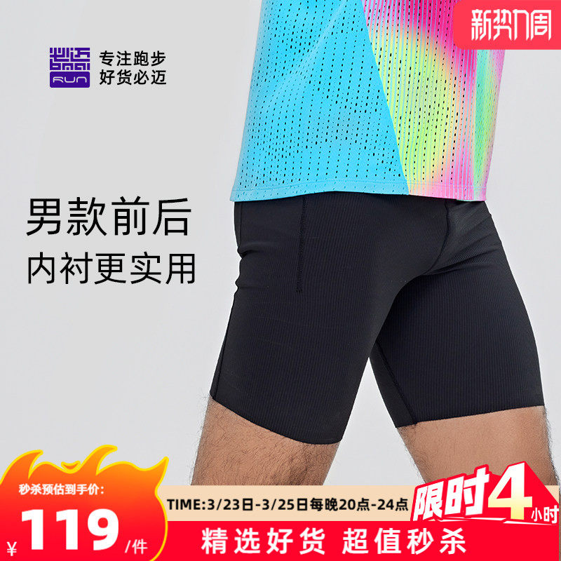 必迈运动半弹短裤男女马拉松春夏户外跑步田径训练裤压缩速干衣