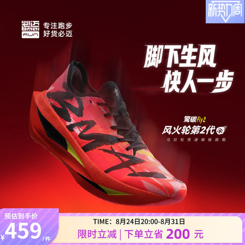 必迈惊碳fly2竞赛训练跑步鞋
