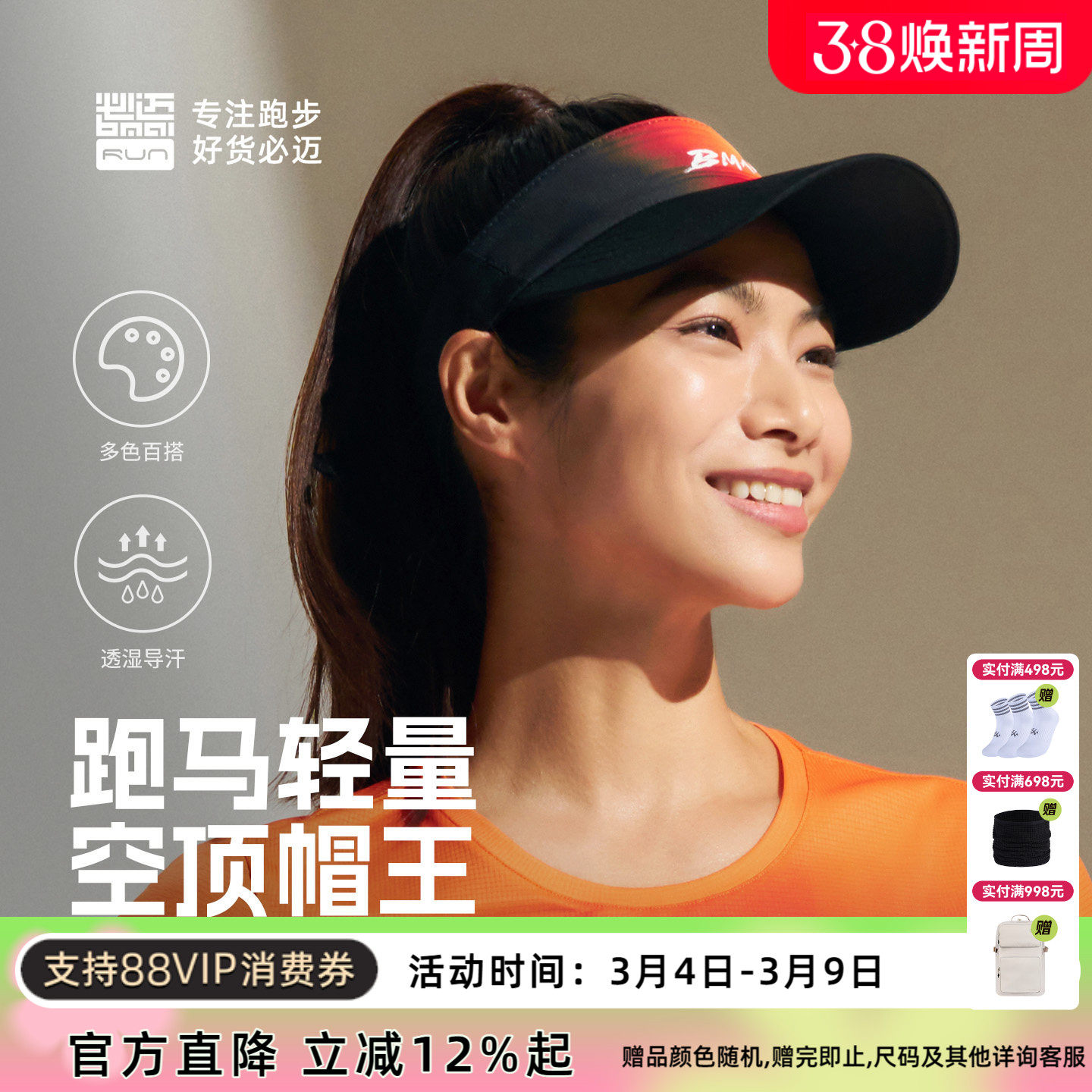 必迈竞速空顶帽遮阳透气帽子速干散热户外跑步运动帽休闲时尚百搭