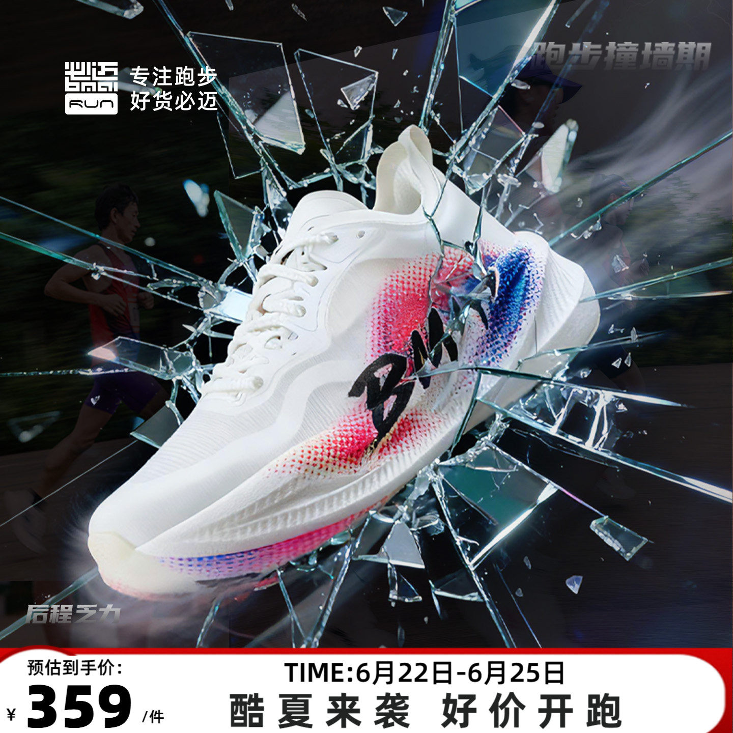 必迈官方惊碳FLY PLUS专业马拉松竞速碳板男女跑鞋减震回弹运