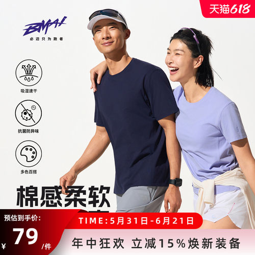 必迈春夏跑步速干棉感兽抑菌T恤