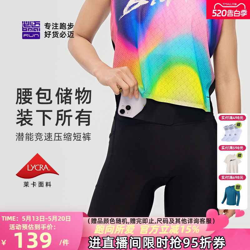 必迈潜能竞速压缩短裤男女高弹紧身跑步裤春夏训练运动速干裤
