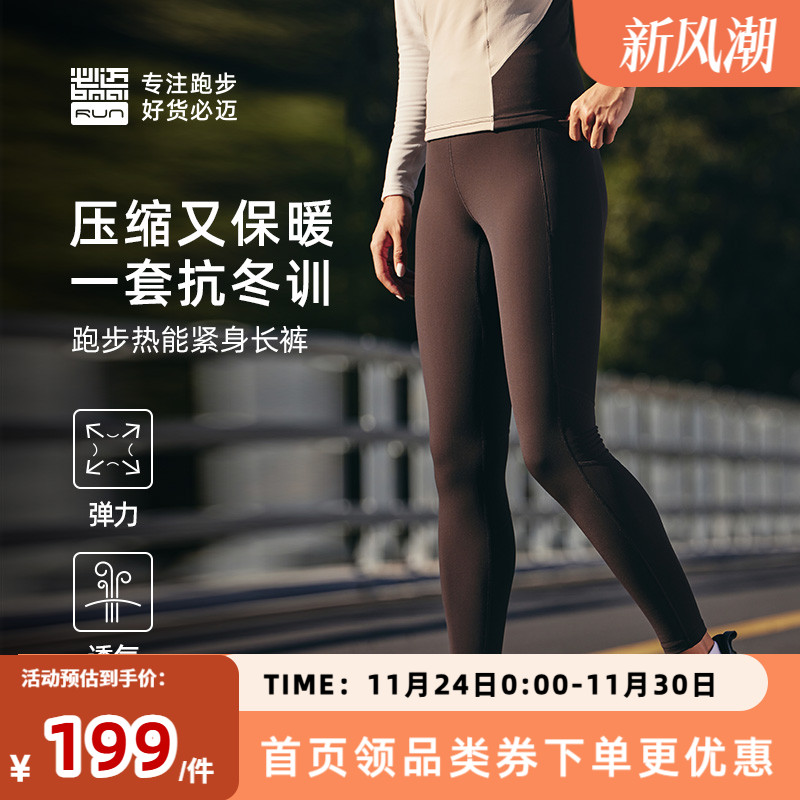 必迈跑步热能紧身长裤V4