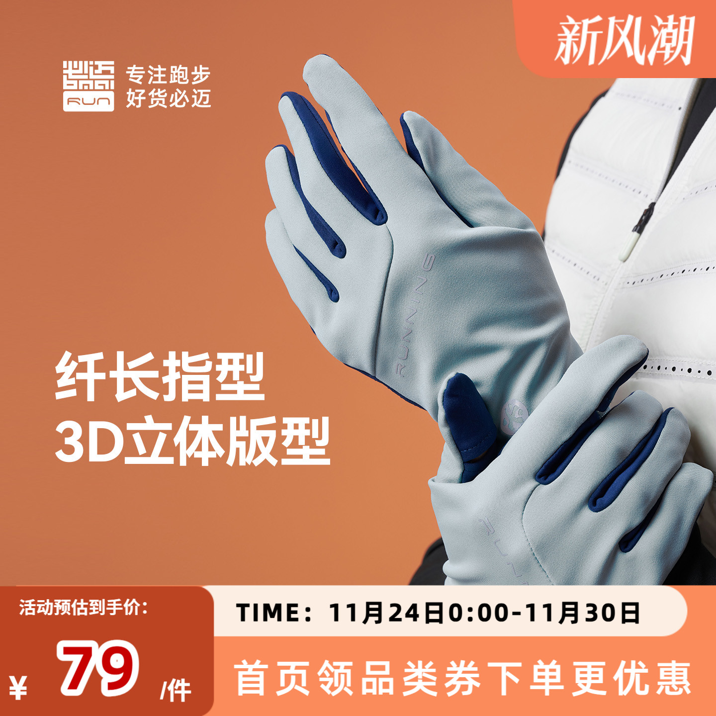 必迈跑步轻弹保暖手套