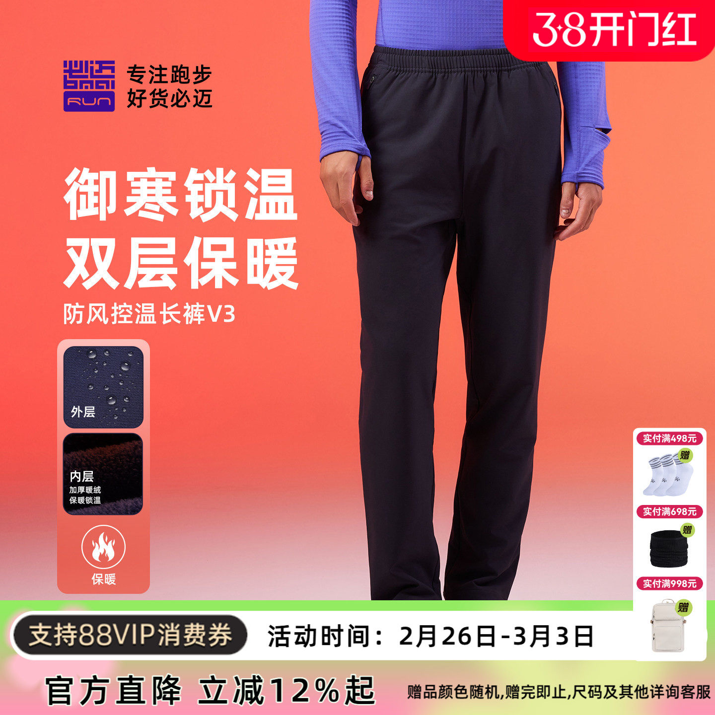 必迈防风控温长裤V3秋冬户外跑步长裤男女通勤保暖加绒加厚运动裤