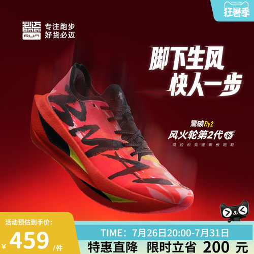 必迈惊碳fly2竞赛训练跑步鞋