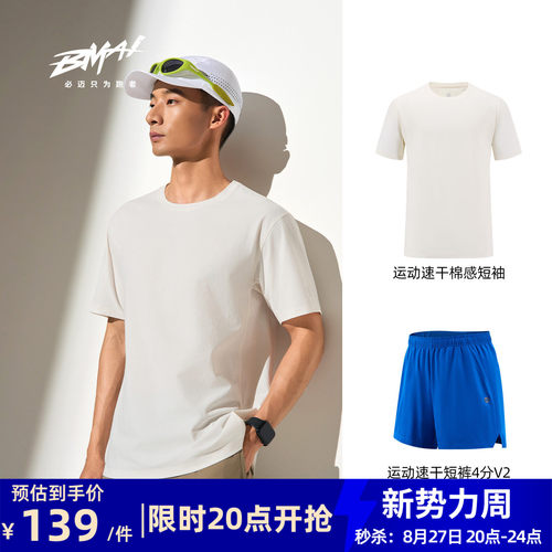 必迈棉感短袖+速干4分裤男士套装