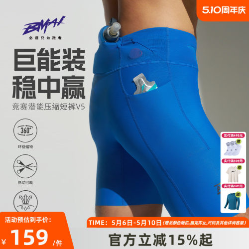 必迈男女跑步竞赛潜能压缩短裤v5
