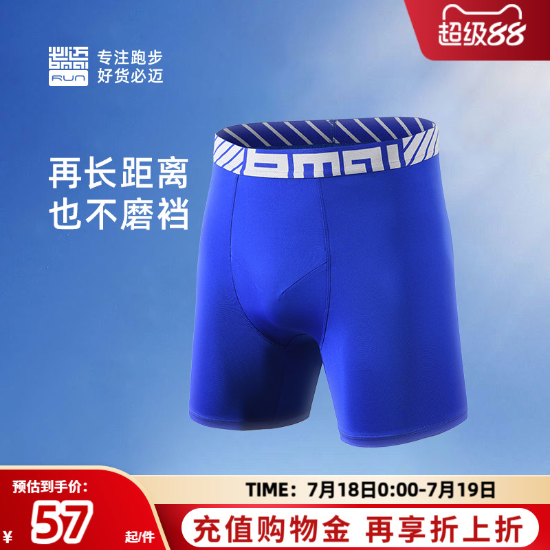 必迈男士运动内裤轻量速干弹力平角裤跑步训练健身舒适不磨裆短裤