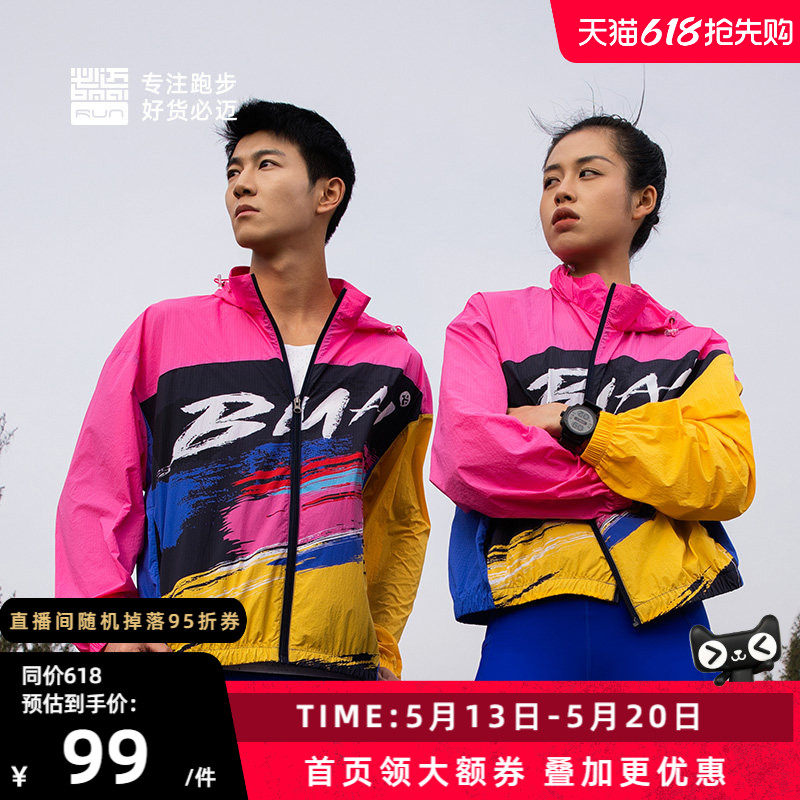 必迈跑步竞赛风衣男女春夏外套上衣运动连帽外衣透气外套户外训练