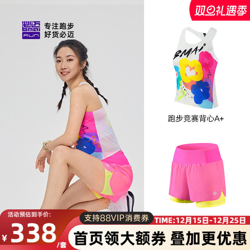 必迈跑步训练套装男女竞赛背心A+二合一竞速短裤2寸运动休闲慢跑